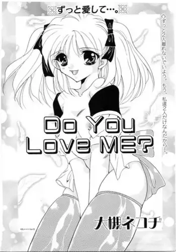 [大槻ネコヂ]Do You Love Me?