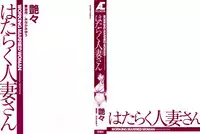 [Tsuyatsuya] Hataraku Hitozuma-san - Working Married Woman [English] [Fated Circle]