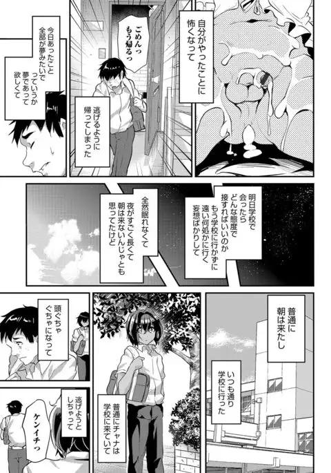 Otokonoko Heaven's Door 6