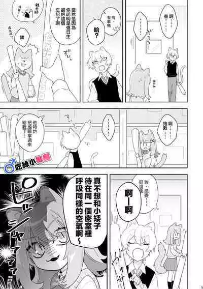 [pink carrot (usachanGET)] ♂ ga Uke. Neko-chan x Neko-kun | 吃掉小公猫。小猫咪X猫同学+番外 [Chinese] [橄榄汉化组]