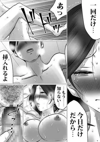 [Makoto Shiyaka] musuko to no sei shori keiyaku ～ seiseki kōjō o jōken ni , shibushibu sain o shitakeredo …