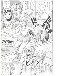 (C58) [Futamura Futon Ten (Various)] Yuuchi Keikaku ex.+ (Esper Mami, Chinpui, T.P Bon) [2000/08/13]