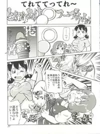 (C74) [Kobou Doracha (Yukimura)] COUNTER DORA SHIZUKA & KAKUGARI GUARDIAN (Doraemon)