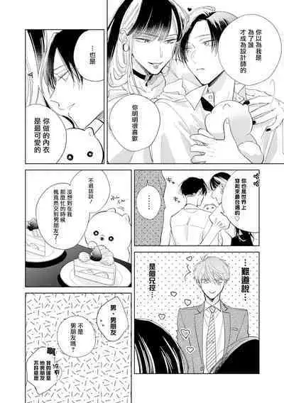 [Arata Licca] Oni Joushi Gokudera-san wa Abakaretai. | 魔鬼上司·狱寺先生想暴露 Ch. 7-12+加笔 [Chinese] [Digital]