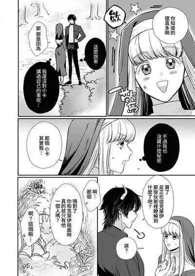 Tenseisaki de wa Mob Akuma to Sex shinai to Ikinokoremasen! | 重生之不和恶魔做就无法生存! 1-8
