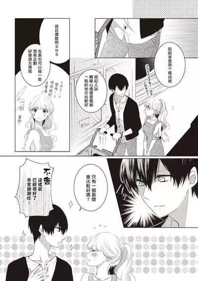 Please marry me 01-02 Chinese [拾荒者汉化组]