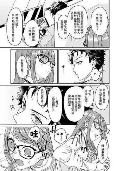 Yuunou Engineer ni wa Ura no Kao ga Aru Watashi o Kaihatsu suru Dekiai Step | 能干程序员隐藏的一面 把我“开发”的溺爱步骤 1-15