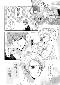 (C91) [Karaage of the Year (Karaage Muchio)] Senaizu to Totemo Yuka ina Naka Matachi (Ensemble Stars!)