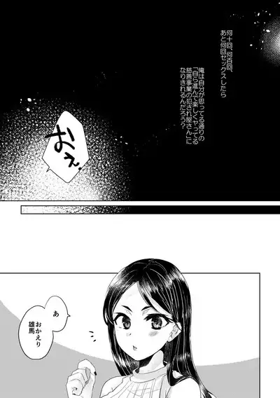 僕らが大人になるまでに 02