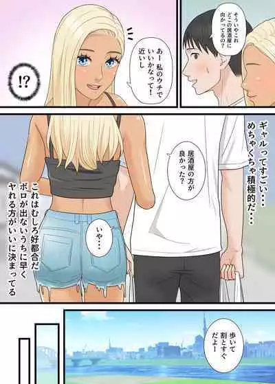 Bakunyuu Gal ga Ore o Ninki YouTuber to Kanchigai shite Gyakunan shite kita