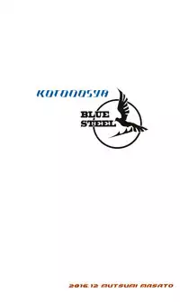 (C91) [Kotonosha (Mutsumi Masato)] TAKAO OF BLUE STEEL 06 (Arpeggio of Blue Steel) [Chinese] [一匙咖啡豆汉化组]