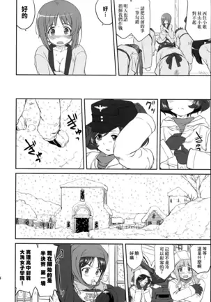 ゆきゆきて戦車道 battle of pravda