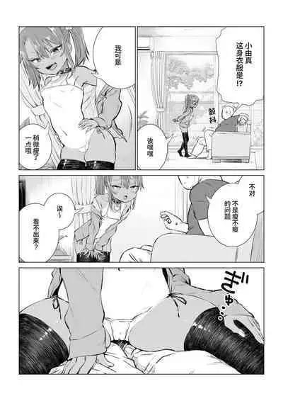 Mesugaki Yuma-chan ni Aisareru