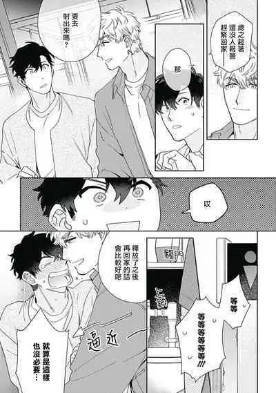 [Nanatsuno Wataru] Mamotte Agetai Sawatari-san | 想要守护你 佐渡前辈 1-4 [Chinese] [冒险者公会] [Digital]