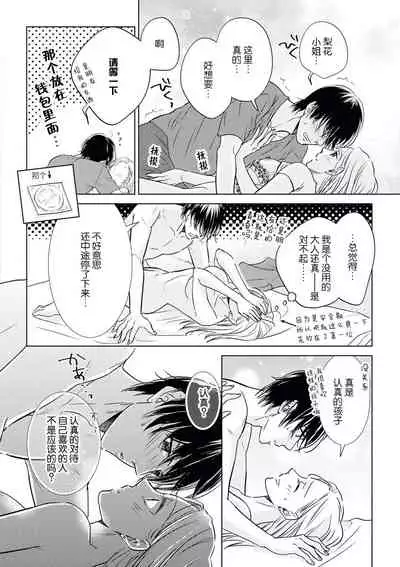 zan'nen gāru to dōtei tekunishan | 残念系女子与童贞技术专家