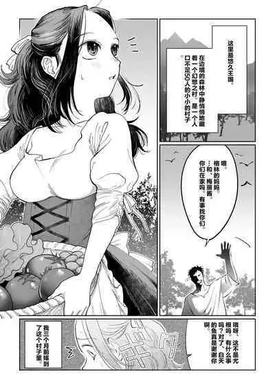 [Nanahara Mitsuru] Hanayome wa Murano Minna no Mono Orei wa Karada de Shiharau nante Kiitenai! ~Zenkouhen~ | 新娘子是公共物品 我可没听说要用身体付钱!~前后篇~ [Chinese]