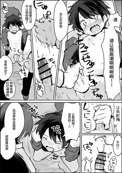 Renzoku Goukan Shota Ijime | 连续强奸正太凌辱