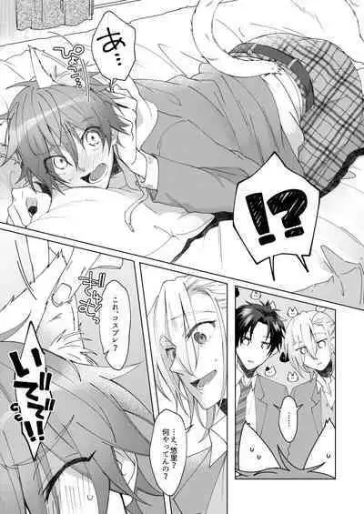 Hatsujyouki no Neko no Yamai ni kakatta Ore ha Otokotomodachi Futari ni Nakadashi sarenai to Naoranai rashiku…！？