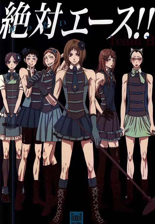 絶対エース!! Team:B