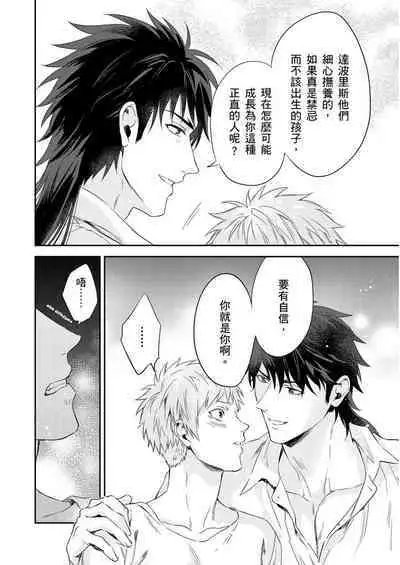 Shusendo Kishi ga Ore o Nakaseyou to Shiteimasu | 守財奴騎士對惹我哭感到樂在其中 Ch. 1-14