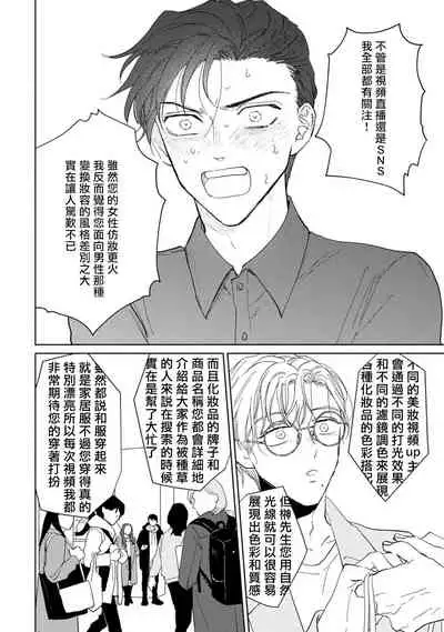 Shougeki Oshi no Biyoukei Haishinsha ga Kyaku toshite Kita Kekka,,, | 【震惊】我喜欢的美妆博主竟然是我的客人、、、 Ch. 1
