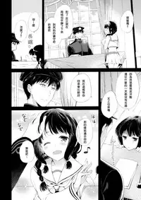 (COMIC1☆8) [Panda ga Ippiki. (Komizu Miko)] Koi no Tsuzuki wa Ofuton de. (Kantai Collection -KanColle-) [Chinese] [光年X无毒联合汉化]