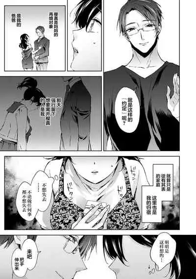 Nandemo Suru tte Itta yo ne Katei Kyoushi no Orei wa Karada de Ch. 8