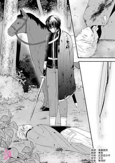 [Manaka ame]in noroi no kisi ha、 muku na reizyou wo ai si ta i- mitu ni obo re te、 kara mi a xtu te~01-02｜淫咒骑士对无垢千金虔诚之爱～陷于蜜糖、命运交缠～01-02话[中文] [橄榄汉化组]