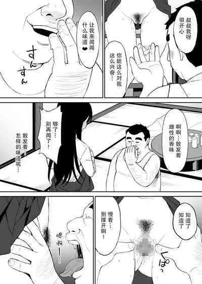 [Honey Maple] Kimokute Mushoku no Ojisan (Boku) ga Bishoujo JK no Shojo Manko ni Musekinin Nakadashi shitara Yorokonde Kuremashita. [Chinese] [白杨汉化组]