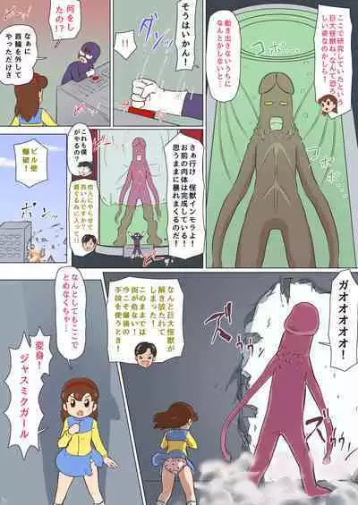 Mousou Tokusatsu Chodaisaku Jusmic Girl