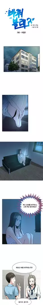 Do you Want to Change Partners Ch.0-30