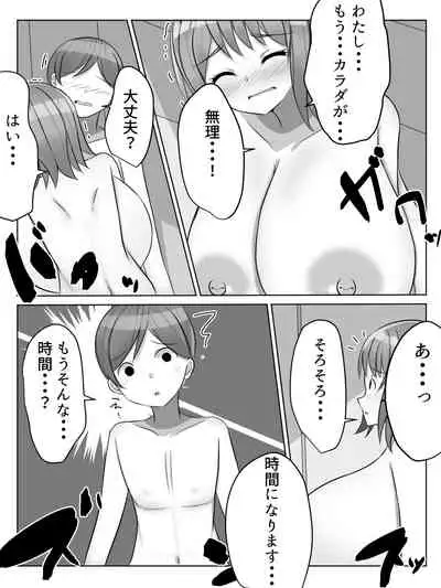 [Nanaci] Gakkou ni Aru Rakuen Gakkou Ichi Bakunyuu Shoujo wa Soap-jou de Ecchi na Koto o Yarimakuru!? [Digital]
