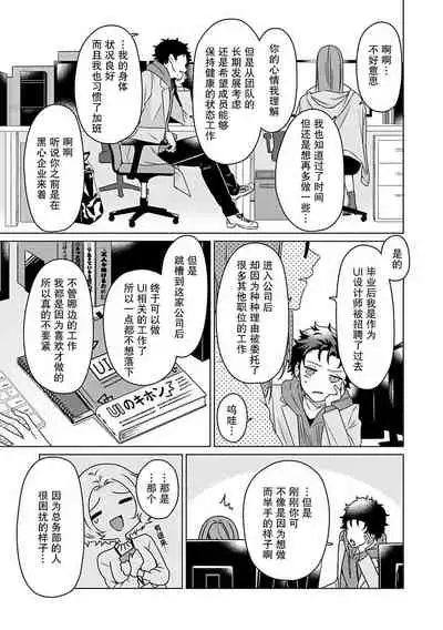 [Usui Mayo] Yuunou Engineer ni wa Ura no Kao ga Aru Watashi o Kaihatsu suru Dekiai Step | 能干程序员隐藏的一面 把我“开发”的溺爱步骤 1-4 [Chinese] [莉赛特汉化组]