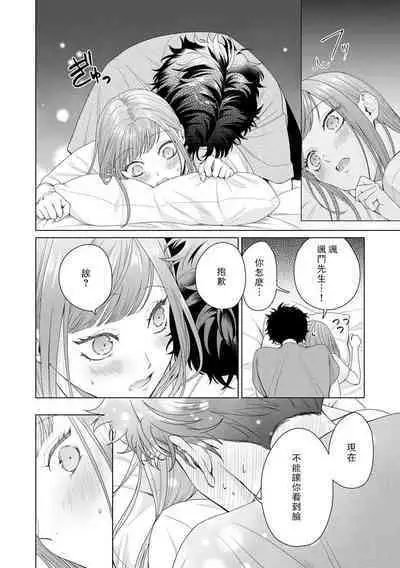 Yuunou Engineer ni wa Ura no Kao ga Aru Watashi o Kaihatsu suru Dekiai Step | 能干程序员隐藏的一面 把我“开发”的溺爱步骤 1-17