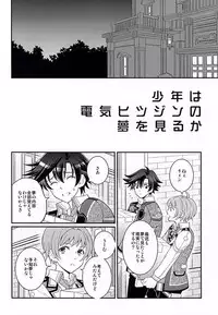(C87) [Hakuchuu Doudou (Rian)] Shounen wa Denki Hitsujin no Yume o Miru ka Vol. 2 (The Legend of Heroes: Sen no Kiseki)