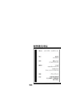 (C95) [RYU-SEKI-DO (Nagare Hyo-go)] Youkai Enkou Kiden (Gegege ni Kitarou)