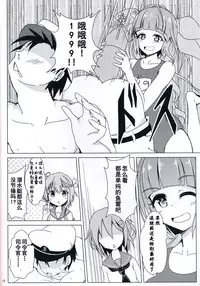 (C85) [Satoimo Bokujou (Nyonyonba Tarou) Raiden-tachi ni Oshioki Sarete Teitoku 19 (Kantai Collection -KanColle-) [Chinese] [无毒汉化组]