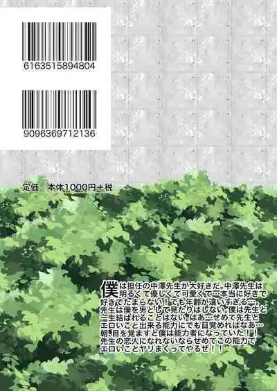 [Gin Eiji] Shougakkou no Tannin no Sensei ni Saimin toka Jikan Teishi toka Toumei Ningen toka Iroiro [Chinese] [不咕鸟汉化组]