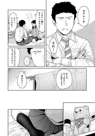 [Fumitsuki Sou] 1LDK+JK Ikinari Doukyo? Micchaku!? Hatsu Ecchi!!? Ch. 1-26