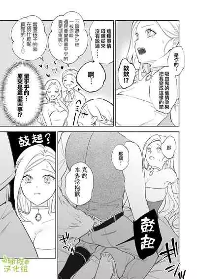 [pota] Henachoko Kyuuketsuki wa Ookami Kishi no Chi ga Hoshii | 废柴吸血鬼渴望狼骑士的血液 [Chinese] [橄榄汉化组]