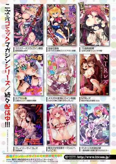 2D Comic Magazine Ero Status de Heroine Kaibou Ryoujoku Keikenchi Joushouchuu! Vol. 2