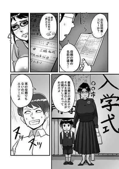 Ure PTA Kaichou ga Musuko ni Shiraretakunai Himitsu Omote Hen