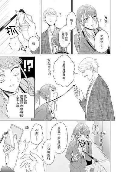 Yuunou Engineer ni wa Ura no Kao ga Aru Watashi o Kaihatsu suru Dekiai Step | 能干程序员隐藏的一面 把我“开发”的溺爱步骤 1-10
