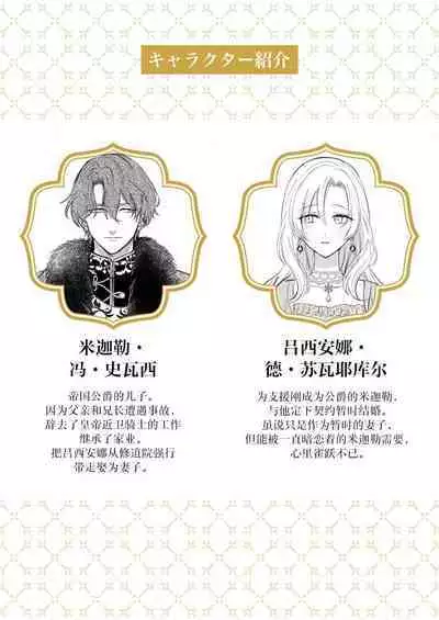 Ai ga Omoi Kishi Koushaku wa, Tsuihou Reijou no Subete o Ubaitsukushitai. | 骑士公爵爱意深重，想要索取放逐千金的一切。 1-2