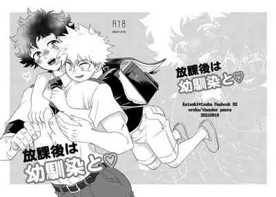 [Thunder pants (Oroka)] Houkago wa osananajimi to (Boku no Hero Academia)