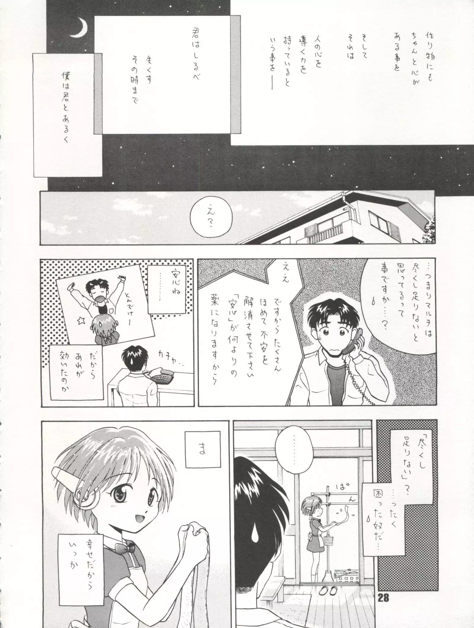Nadenade Shite Kudasai