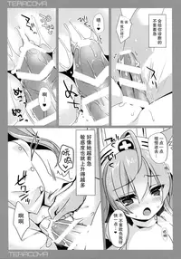 (C89) [hlz (Sanom)] TERACOYA6 (TERA The Exiled Realm of Arborea) [Chinese] [无毒汉化组]