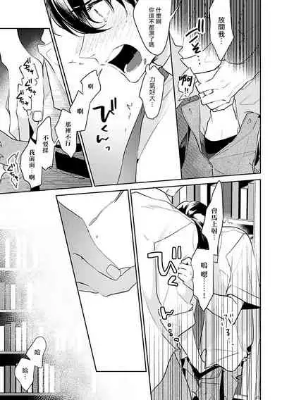 [Momose An] Naka Made Aishite | 里面也请好好疼爱 [Chinese] [拾荒者汉化组] [Digital]