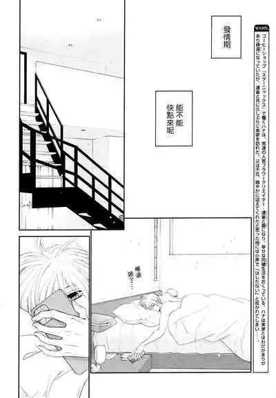 Takane no Hana wa, Midasaretai | 高嶺之花、意乱情迷 01-05