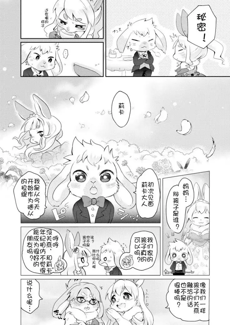 Rabbit love it! | 兔子 爱上他!